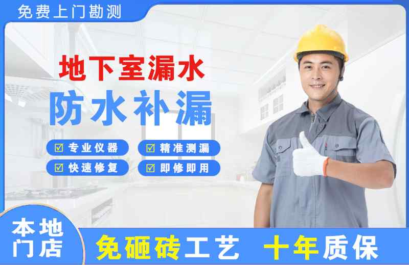 安义地下室漏水维修